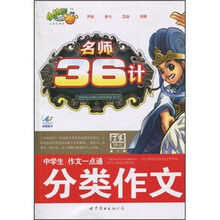 中学生作文一点通：分类作文