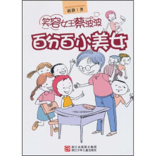 笑容女王蔡波波：百分百小美女