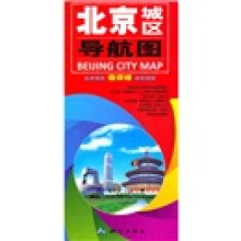 北京城区导航图