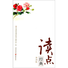 读点经典（第28辑）
