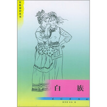 白族