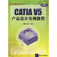 CAD\CAM模具设计与制造指导丛书：CATIA V5产品设计实例教程（附光盘）
