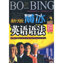 新版薄冰英语语法：初中（修订版）