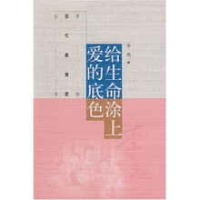给生命涂上爱的底色