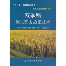 双季稻测土配方施肥技术