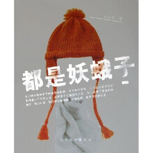 都是妖蛾子