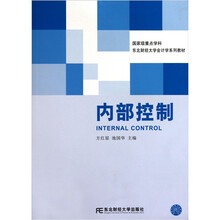 内部控制