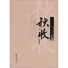 秋收