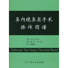鼻内镜鼻窦手术操作图谱