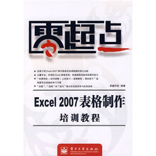 零起点:Excel2007表格制作培训教程