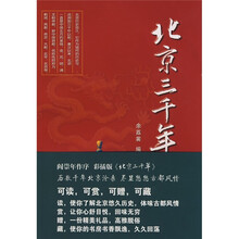 北京三千年