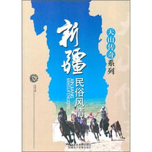新疆民俗风情