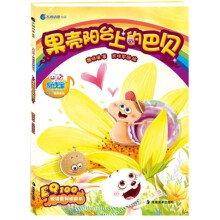 果壳阳台上的巴贝