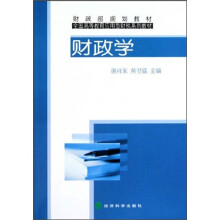 财政学