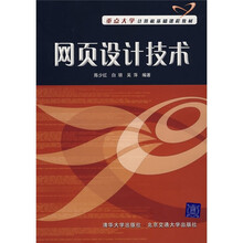 网页设计技术