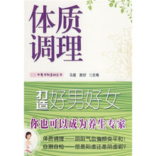 体质调理：打造好男好女