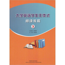 大学英语学生主体式阅读教程3