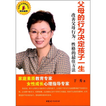 父母的行为决定孩子一生：改善父母行为、性格的最佳方法