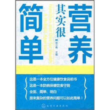 营养其实很简单