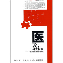 医改，何去何从