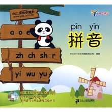 绝色中文拼音(内附精彩互动光盘)