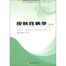 皮肤性病学
