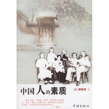 中国人的素质