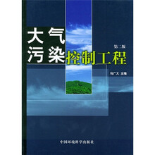 大气污染控制工程
