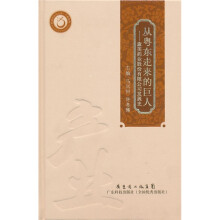从粤东走来的巨人