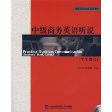 商务英语听说系列教材:中级商务英语听说(学生用书)(附光盘1张)