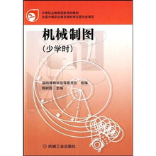 机械制图(少学时)(配套习题08497)