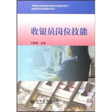 收银员岗位技能