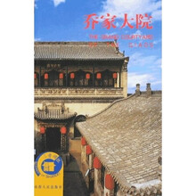 乔家大院