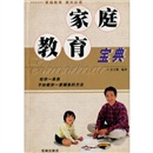 家庭教育宝典