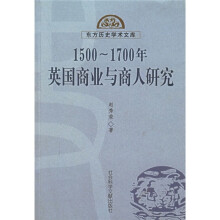 1500-1700年英国商业与商人研究