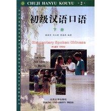 对外汉语教材系列:初级汉语口语(下册)