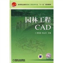 园林工程CAD（附CD-ROM光盘1张）