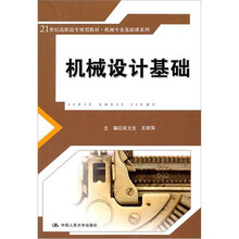 机械设计基础