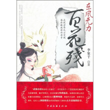 东风无力百花残