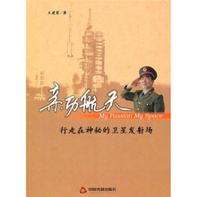 亲历航天:行走在神秘的卫星发射场