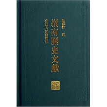 岭南历史文献
