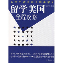 留学美国全程攻略：如何申请美国全额奖学金