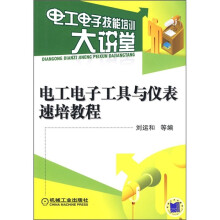 电工电子工具与仪表速培教程