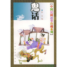鬼话