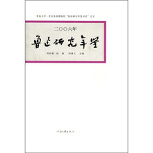 鲁迅研究年鉴2006