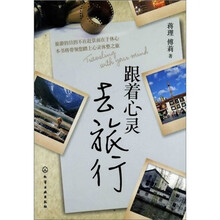 跟着心灵去旅行