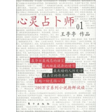 心灵占卜师01