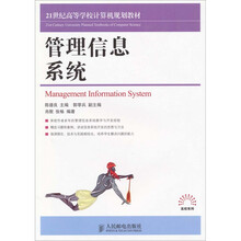 管理信息系统