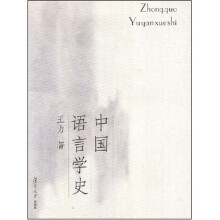 中国语言学史