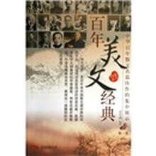 百年美文经典(全3册)